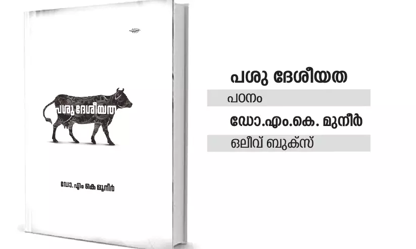 കൊമ്പുമുളക്കുന്ന ദേശീയത കൊമ്പുമുളക്കുന്ന ദേശീയത
