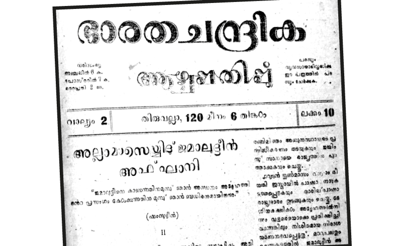 ‘ഭാരതചന്ദ്രിക’ ആഴ്ചപ്പതിപ്പിന്റെ ഒരു ലക്കം