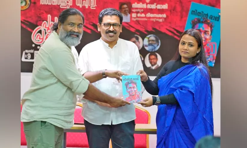 ‘നിതിൻ രാജ് -ജാതി’ പുസ്തക പ്രകാശനം ‘നിതിൻ രാജ് -ജാതി’ പുസ്തക പ്രകാശനം