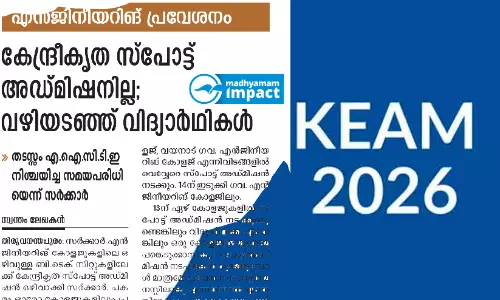 എ​ൻ​ജി​നീ​യ​റി​ങ് സ്​പോട്ട്​ അഡ്​മിഷൻ: മന്ത്രി ഇടപെട്ടു; ഏകോപനത്തിന് കേന്ദ്രീകൃത സോഫ്​റ്റ്​വെയർ