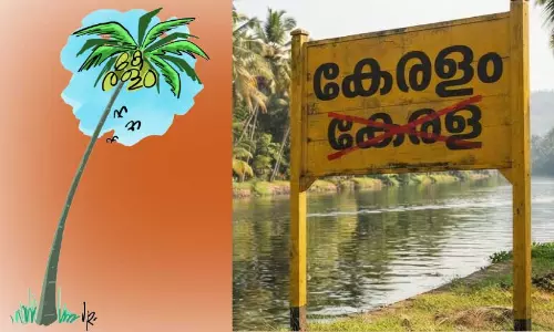 https://www.madhyamam.com/tags/keralam