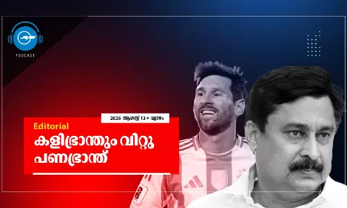 കളിഭ്രാന്തും വിറ്റു പണഭ്രാന്ത്