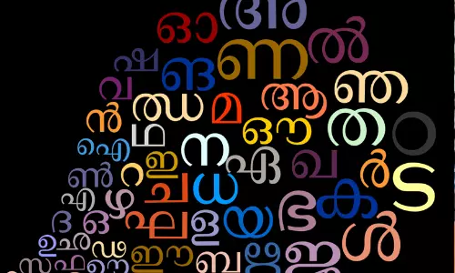 സാ​ക്ഷ​ര​ത മി​ഷ​ൻ ഇനി പൊ​തു​വി​ദ്യാ​ഭ്യാ​സ വ​കു​പ്പി​ന് കീ​ഴി​ൽ