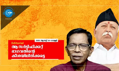 ആ സർട്ടിഫിക്കറ്റ് ഭാഗവതിന്റെ കീശയിലിരിക്കട്ടെ ആ സർട്ടിഫിക്കറ്റ് ഭാഗവതിന്റെ കീശയിലിരിക്കട്ടെ