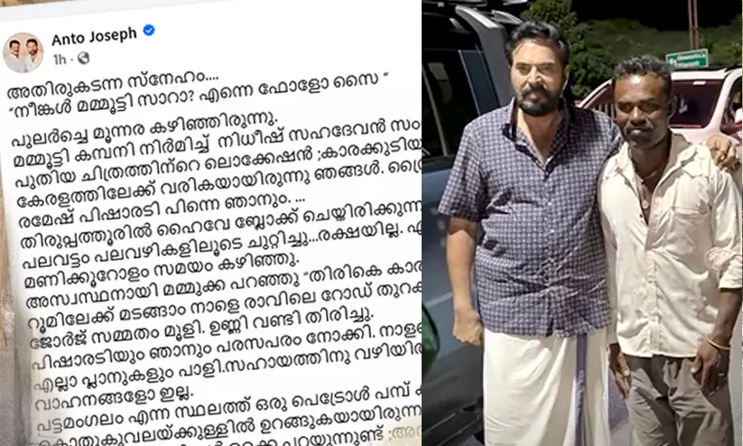 ‘നീങ്കൾ മമ്മൂട്ടി സാറാ? എന്നെ ഫോളോ സെയ്’- പുലർച്ചെ വഴി തെറ്റിയ മമ്മൂട്ടിക്കും സംഘത്തിനും വഴികാട്ടിയായി തമിഴ് യുവാവ് ‘നീങ്കൾ മമ്മൂട്ടി സാറാ? എന്നെ ഫോളോ സെയ്’- പുലർച്ചെ വഴി തെറ്റിയ മമ്മൂട്ടിക്കും സംഘത്തിനും വഴികാട്ടിയായി തമിഴ് യുവാവ്