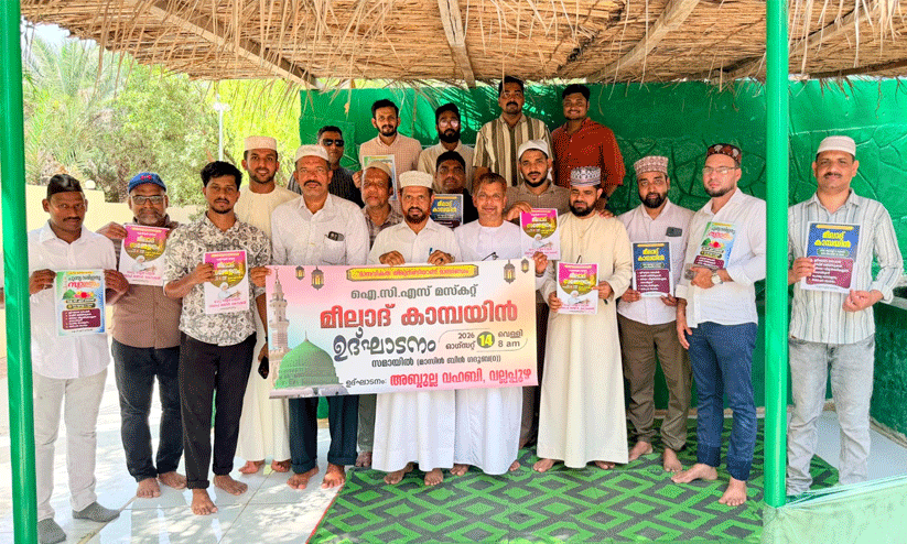 മാനവികത: തിരുനബിയാണ് മാനദണ്ഡം മീലാദ് കാമ്പയിൻ ഉദ്ഘാടനം മാനവികത: തിരുനബിയാണ് മാനദണ്ഡം മീലാദ് കാമ്പയിൻ ഉദ്ഘാടനം