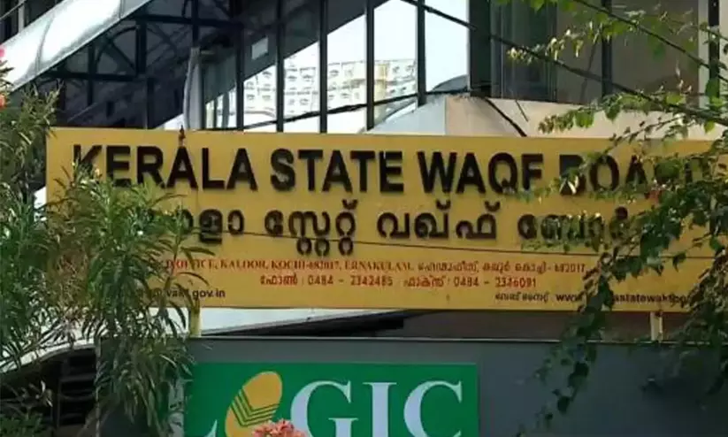 Kerala State Waqf Board Kerala State Waqf Board