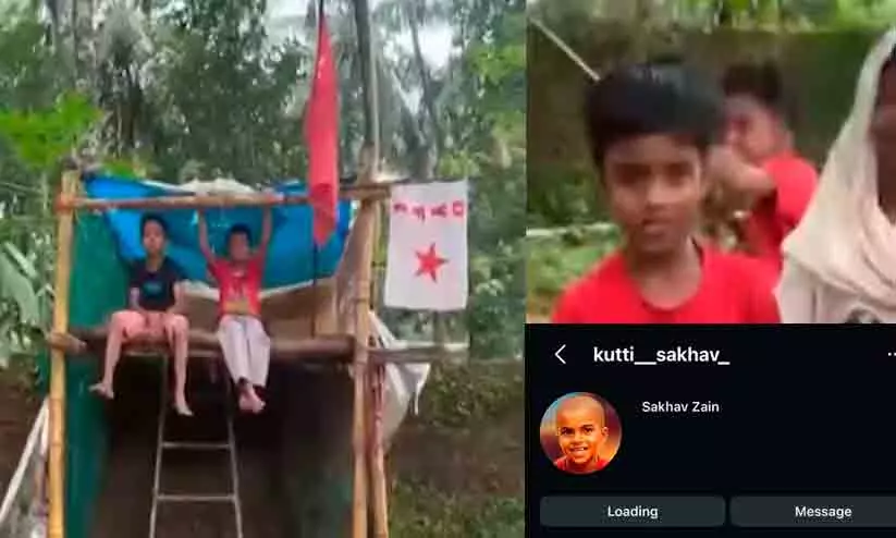 20 ലക്ഷം കാഴ്ചക്കാർ, പിണറായിയും റിയാസും കമന്റിട്ട ‘കുട്ടി സഖാവ്’ ഇൻസ്റ്റഗ്രാം അക്കൗണ്ട് നീക്കി മെറ്റ 20 ലക്ഷം കാഴ്ചക്കാർ, പിണറായിയും റിയാസും കമന്റിട്ട ‘കുട്ടി സഖാവ്’ ഇൻസ്റ്റഗ്രാം അക്കൗണ്ട് നീക്കി മെറ്റ