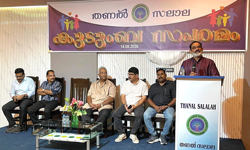 തണൽ സലാല കുടുംബ സംഗമം സംഘടിപ്പിച്ചു തണൽ സലാല കുടുംബ സംഗമം സംഘടിപ്പിച്ചു