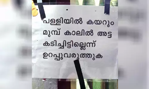 അട്ടകളാൽ പൊറുതിമുട്ടി തളിപ്പുഴ