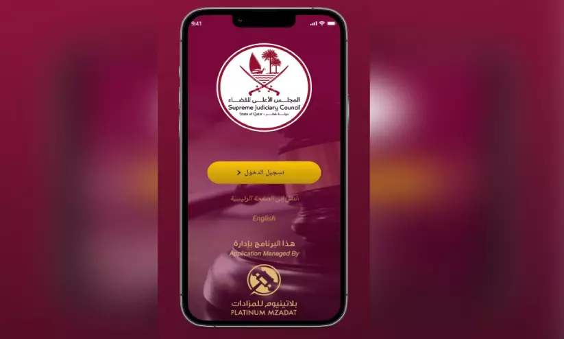 ഖത്തർ പബ്ലിക് പ്രോസിക്യൂഷന്റെ പുതിയ ഓൺലൈൻ ലേലം ഈ ആഴ്ച; ആഡംബര വസ്തുക്കൾ സ്വന്തമാക്കാൻ അവസരം ഖത്തർ പബ്ലിക് പ്രോസിക്യൂഷന്റെ പുതിയ ഓൺലൈൻ ലേലം ഈ ആഴ്ച; ആഡംബര വസ്തുക്കൾ സ്വന്തമാക്കാൻ അവസരം