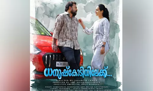പ്രണയത്തിന്‍റെയും പകയുടെയും കഥയുമായി `ധനുഷ്കോടിയിലേക്ക്; ചിത്രീകരണം പൂർത്തിയായി