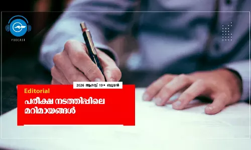 പ​​രീ​​ക്ഷ ന​​ട​​ത്തി​​പ്പി​​ലെ മ​​റി​​മാ​​യ​​ങ്ങ​​ൾ