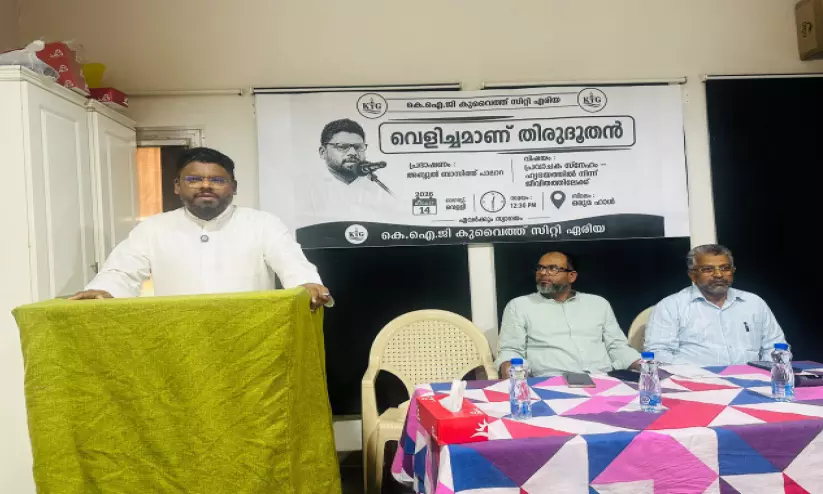 ‘വെളിച്ചമാണ് തിരുദൂതൻ’: കെ.ഐ.ജി സിറ്റി ഏരിയ സംഗമം ‘വെളിച്ചമാണ് തിരുദൂതൻ’: കെ.ഐ.ജി സിറ്റി ഏരിയ സംഗമം