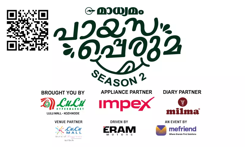 പായസപ്പെരുമ രുചിച്ചറിയാൻ ഷെഫ് പിള്ളയും; ഗ്രാന്റ് ഫിനാലെ 23ന് പായസപ്പെരുമ രുചിച്ചറിയാൻ ഷെഫ് പിള്ളയും; ഗ്രാന്റ് ഫിനാലെ 23ന്