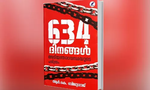 ചരിത്രത്തിലെ ആ 634 ദിനങ്ങൾ