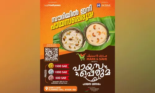സൗദിയിൽ ആവേശം വിതറി ‘പായസപ്പെരുമ’ പായസ മത്സരം സൗദിയിൽ ആവേശം വിതറി ‘പായസപ്പെരുമ’ പായസ മത്സരം