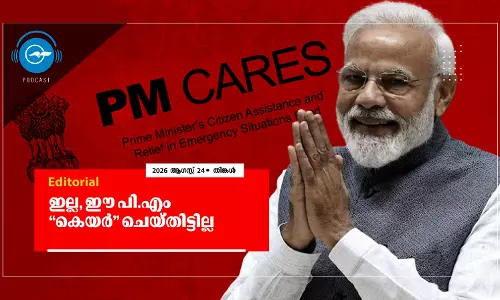 ഇല്ല, ഈ പി.എം “കെയർ” ചെയ്തിട്ടില്ല ഇല്ല, ഈ പി.എം “കെയർ” ചെയ്തിട്ടില്ല