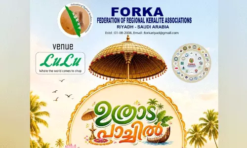 റിയാദ് ഫോർകയുടെ ഓണാഘോഷം ‘ഉത്രാടപ്പാച്ചിൽ’ നാളെ റിയാദ് ഫോർകയുടെ ഓണാഘോഷം ‘ഉത്രാടപ്പാച്ചിൽ’ നാളെ