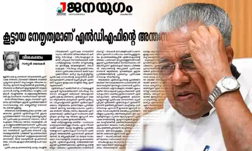 cpi-janayugom-article-criticizes-pinarayi-vijayan