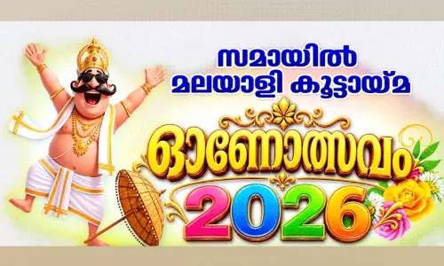 സമായിൽ മലയാളി കൂട്ടായ്മയുടെ ഓണാഘോഷം