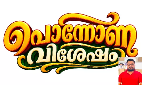 ഓർമ്മകളുടെ ഓണനിലാവ്