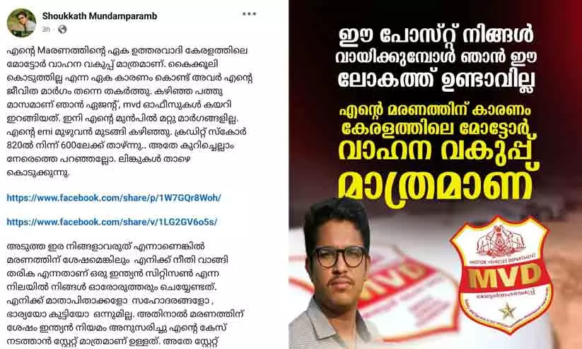malappuram-auto-driver-suicide-mvd-fitness-certificate-corruption-shoukathali malappuram-auto-driver-suicide-mvd-fitness-certificate-corruption-shoukathali
