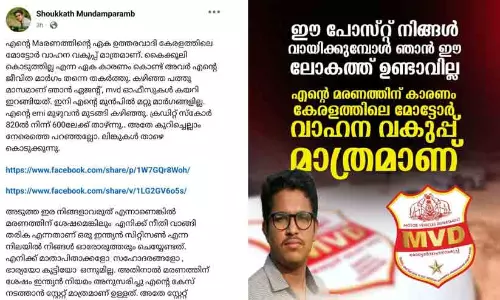 malappuram-auto-driver-suicide-mvd-fitness-certificate-corruption-shoukathali