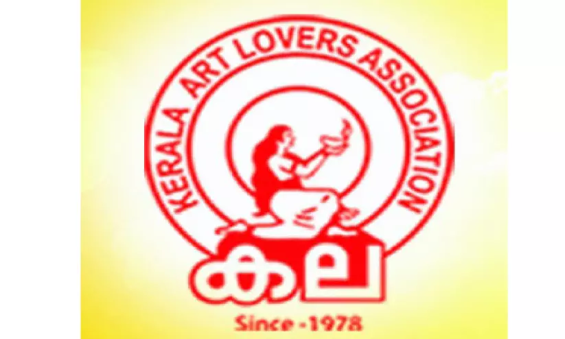 നേപ്പാൾ ദുരന്തം: കല കുവൈത്ത് അനുശോചിച്ചു നേപ്പാൾ ദുരന്തം: കല കുവൈത്ത് അനുശോചിച്ചു