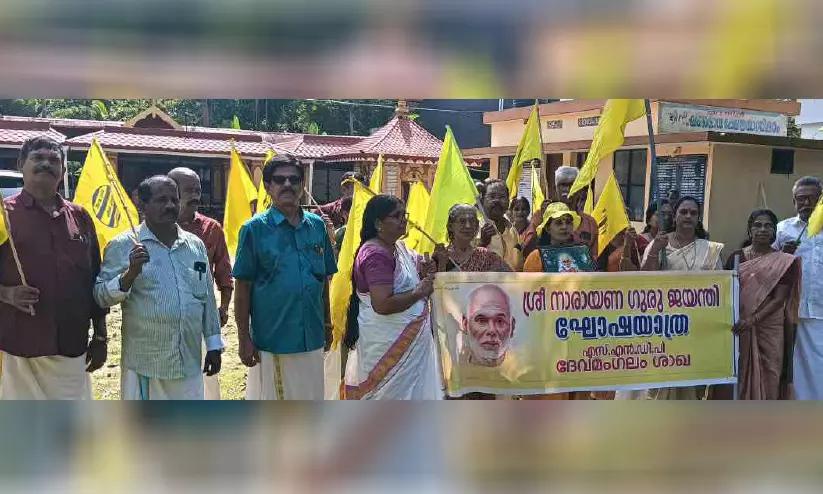 ഐക്യസന്ദേശവുമായി അയ്യൻകാളി, ശ്രീനാരായണ ഗുരു ജയന്തി ആഘോഷം ഐക്യസന്ദേശവുമായി അയ്യൻകാളി, ശ്രീനാരായണ ഗുരു ജയന്തി ആഘോഷം