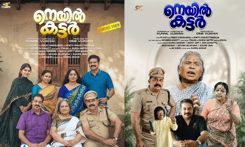 കുന്നിൽ വിജയൻ കഥയും തിരക്കഥയും സംവിധാനവും നിർവഹിക്കുന്ന ‘നെയിൽ കട്ടർ’ ചിത്രത്തിന്റെ ഫസ്റ്റ് ലുക്ക് പോസ്റ്റർ പുറത്ത് കുന്നിൽ വിജയൻ കഥയും തിരക്കഥയും സംവിധാനവും നിർവഹിക്കുന്ന ‘നെയിൽ കട്ടർ’ ചിത്രത്തിന്റെ ഫസ്റ്റ് ലുക്ക് പോസ്റ്റർ പുറത്ത്