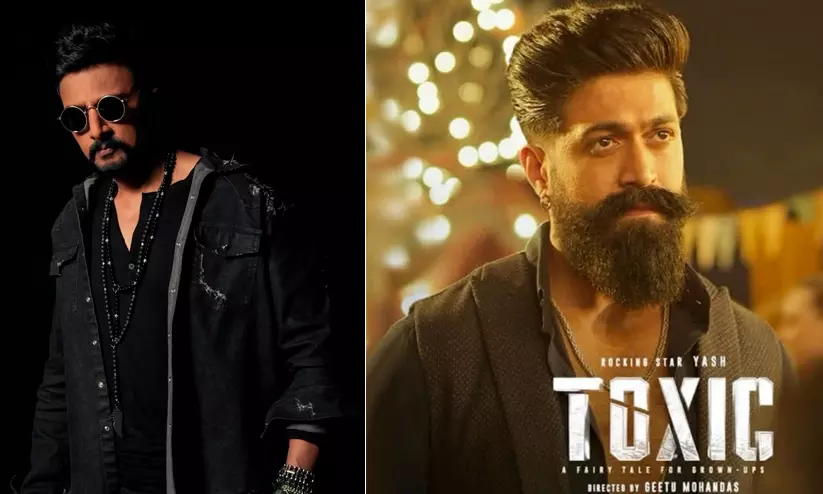 പതിവ് ശൈലി വിട്ട് പുതുമ പരീക്ഷിക്കാൻ കാണിച്ച ധൈര്യത്തിന് കയ്യടി; ടോക്സിക് വിമർശനങ്ങളിൽ യാഷിനെ പിന്തുണച്ച് കിച്ച സുദീപ് പതിവ് ശൈലി വിട്ട് പുതുമ പരീക്ഷിക്കാൻ കാണിച്ച ധൈര്യത്തിന് കയ്യടി; ടോക്സിക് വിമർശനങ്ങളിൽ യാഷിനെ പിന്തുണച്ച് കിച്ച സുദീപ്