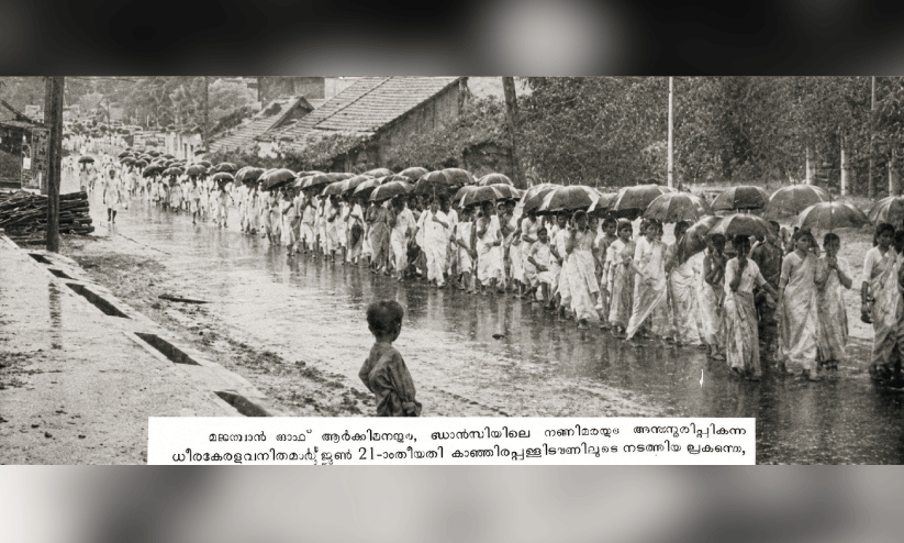 വിമോചന സമര കാലത്ത് കാഞ്ഞിരപ്പള്ളിയിൽ വനിതകൾ നടത്തിയ പ്രകടനം