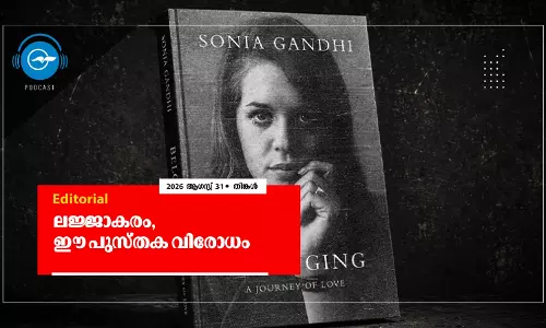 ലജ്ജാകരം, ഈ പുസ്തക വിരോധം ലജ്ജാകരം, ഈ പുസ്തക വിരോധം