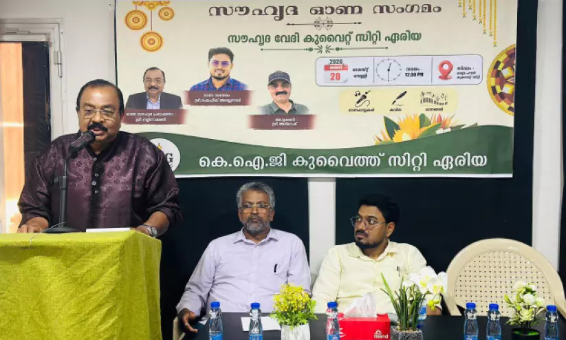 കെ.ഐ.ജി സിറ്റി ഏരിയ സൗഹൃദവേദി ‘സൗഹൃദ ഓണസംഗമം’ കെ.ഐ.ജി സിറ്റി ഏരിയ സൗഹൃദവേദി ‘സൗഹൃദ ഓണസംഗമം’