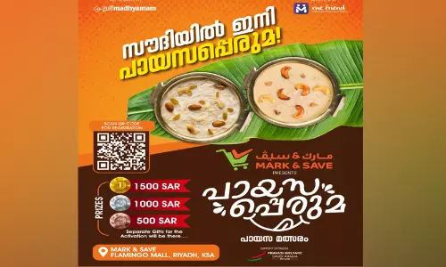 റിയാദിൽ ‘പായസപ്പെരുമ’ പായസ മത്സരവും ആഘോഷ രാവും നാളെ
