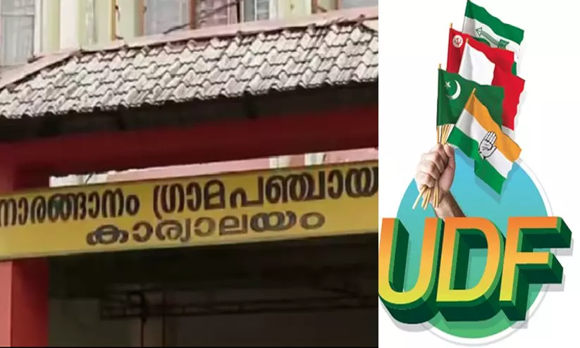 നാരങ്ങാനത്ത് സി.പി.എം അംഗത്തിന്റെ പിന്തുണയിൽ യു.ഡി.എഫിന് ഭരണം നാരങ്ങാനത്ത് സി.പി.എം അംഗത്തിന്റെ പിന്തുണയിൽ യു.ഡി.എഫിന് ഭരണം