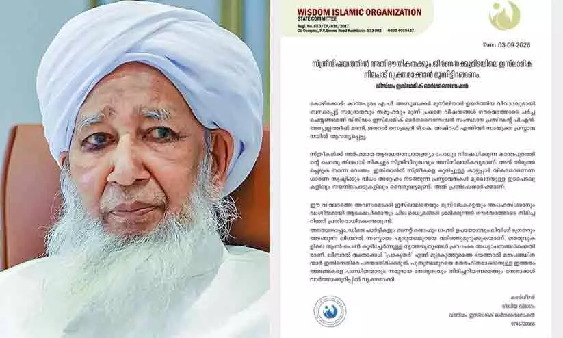 wisdom-islamic-organization-criticizes-kanthapuram-stance-women wisdom-islamic-organization-criticizes-kanthapuram-stance-women