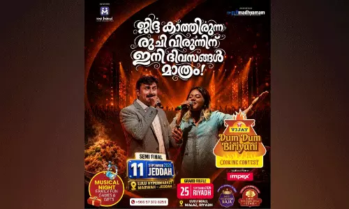 ‘വിജയ് ദം ദം ബിരിയാണി’ പാചകമത്സരം: ജിദ്ദയിലെ സെമി ഫൈനൽ സെപ്റ്റംബർ 11ന്