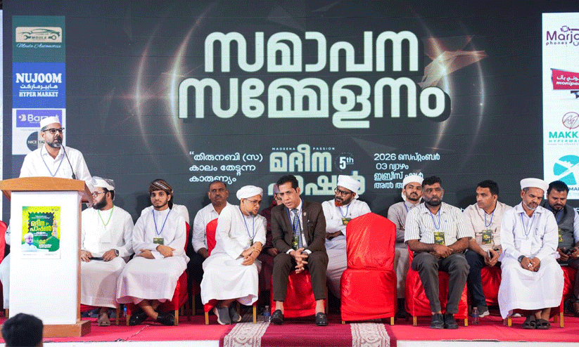 അമറാത്ത് മദീന പാഷൻ 26 സമാപിച്ചു അമറാത്ത് മദീന പാഷൻ 26 സമാപിച്ചു
