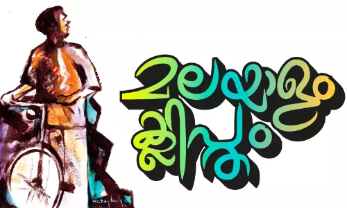 മലയാളം ക്ലിപ്തം മലയാളം ക്ലിപ്തം