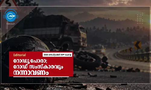 റോ​ഡു പോ​രാ; റോ​ഡ് സം​സ്കാ​ര​വും ന​ന്നാ​വ​ണം