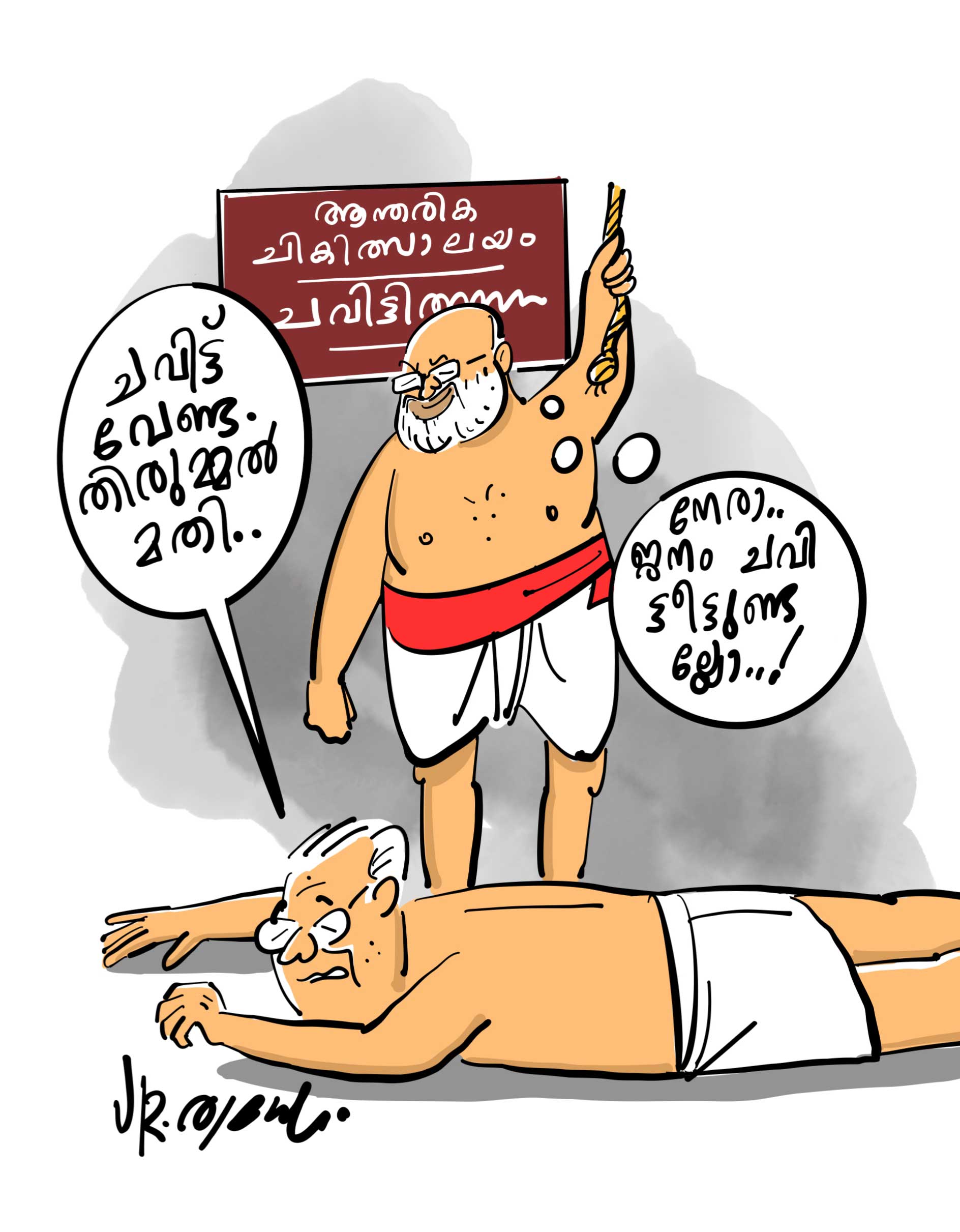 ചവിട്ടിത്തിരുമ്മൽ