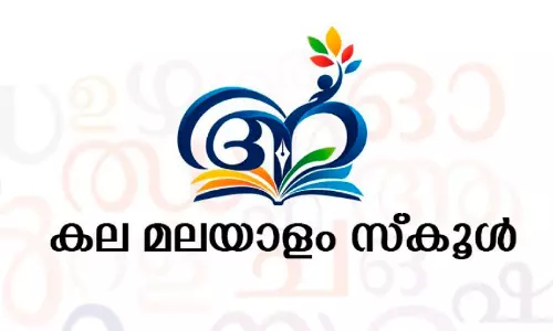 കല മലയാളം സ്കൂൾ ക്ലാസുകൾ ആരംഭിച്ചു കല മലയാളം സ്കൂൾ ക്ലാസുകൾ ആരംഭിച്ചു