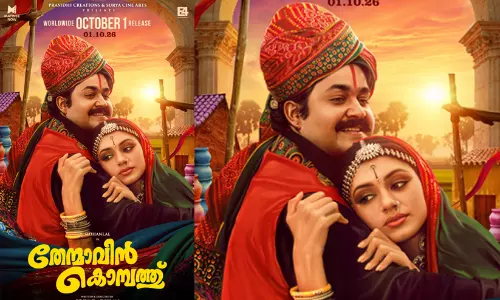 തേന്മാവിൻ കൊമ്പത്ത് ഇനി ന്യൂജനായി കാണാം; 4K റീമാസ്റ്റർ പതിപ്പ് ഒക്ടോബർ 1ന് തിയേറ്ററുകളിലെത്തും തേന്മാവിൻ കൊമ്പത്ത് ഇനി ന്യൂജനായി കാണാം; 4K റീമാസ്റ്റർ പതിപ്പ് ഒക്ടോബർ 1ന് തിയേറ്ററുകളിലെത്തും