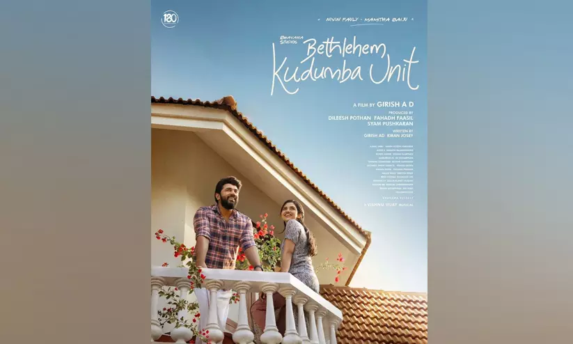 ലോകയെ പിന്നിലാക്കി 305 കോടിയുടെ തിളക്കത്തിൽ ബെത്ലഹേം കുടുംബ യൂണിറ്റ്; മലയാളത്തിൽ ചരിത്രക്കുതിപ്പ് ലോകയെ പിന്നിലാക്കി 305 കോടിയുടെ തിളക്കത്തിൽ ബെത്ലഹേം കുടുംബ യൂണിറ്റ്; മലയാളത്തിൽ ചരിത്രക്കുതിപ്പ്