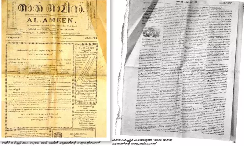 ചരിത്രത്തിന്റെ സാക്ഷിയായി മാറിയ ധീര പത്രശബ്ദം ചരിത്രത്തിന്റെ സാക്ഷിയായി മാറിയ ധീര പത്രശബ്ദം
