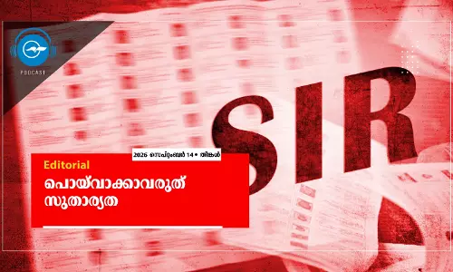 പൊയ്‍വാക്കാവരുത്  സുതാര്യത