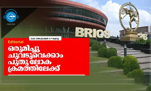 ഒ​രു​മി​ച്ചു ചു​വ​ടു​വെ​ക്കാം പു​തു ലോ​ക​ക്ര​മ​ത്തി​ലേ​ക്ക്‌