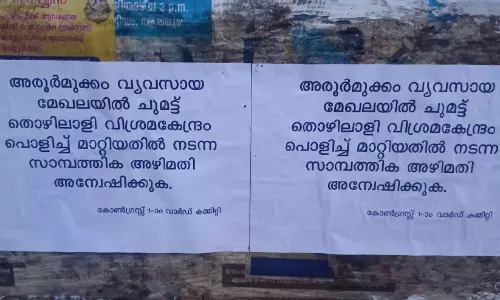 ചുമട്ടുതൊഴിലാളി വിശ്രമകേന്ദ്രം പൊളിച്ചത് അന്വേഷിക്കണം: കോൺഗ്രസ് ചുമട്ടുതൊഴിലാളി വിശ്രമകേന്ദ്രം പൊളിച്ചത് അന്വേഷിക്കണം: കോൺഗ്രസ്